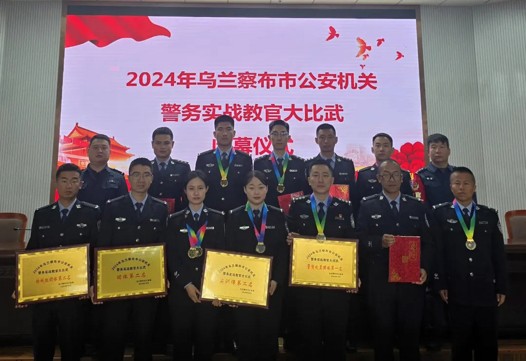 集宁公安在2024年乌兰察布市公安机关警务实战教官比武中斩获佳绩1.jpg