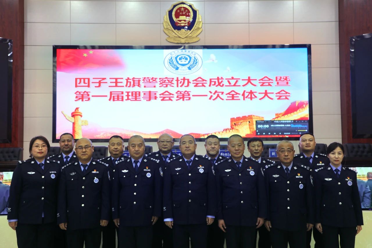 爱警暖警服务警——四子王旗警察协会正式成立7.jpg